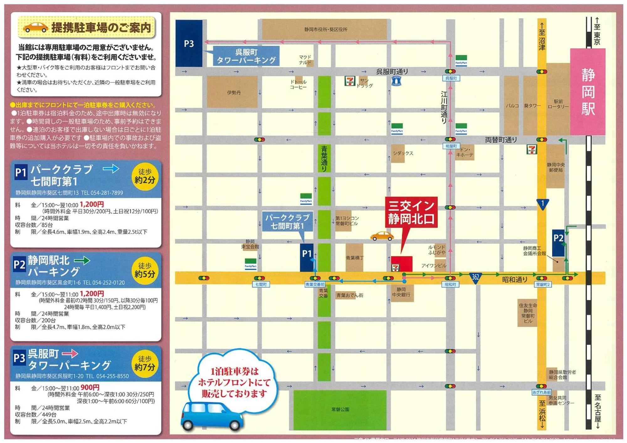 三交イン静岡北口 静岡市 エクステリア 写真